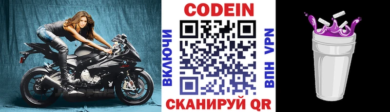 Codein Purple Drank  Купить где  Искитим 